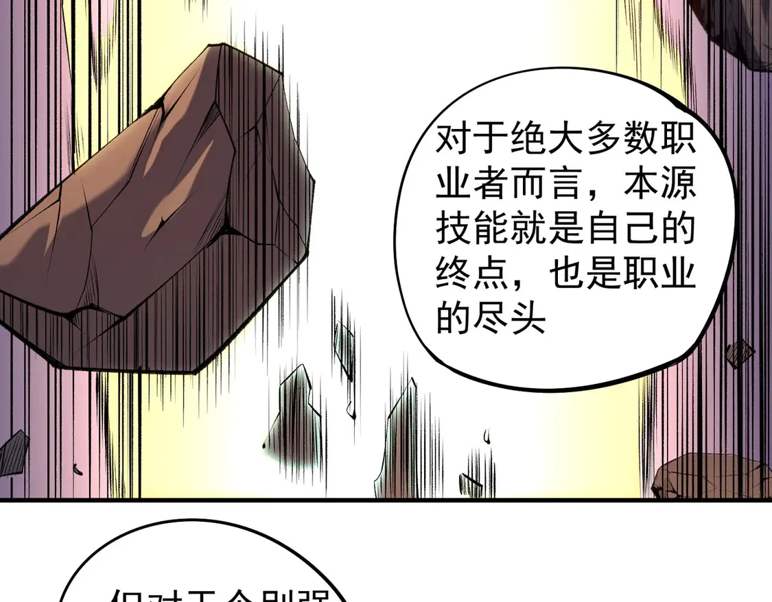 第109话 本源之力与本源技能 第102页