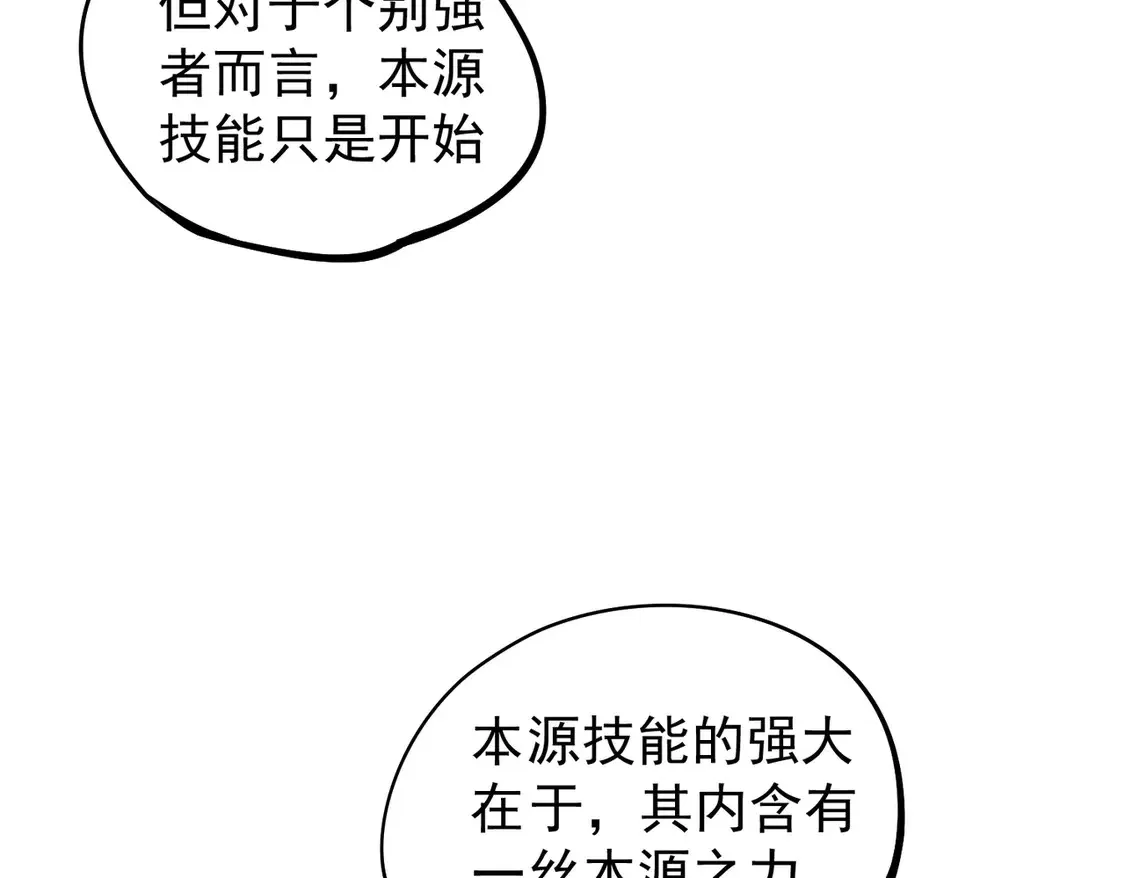 第109话 本源之力与本源技能 第103页