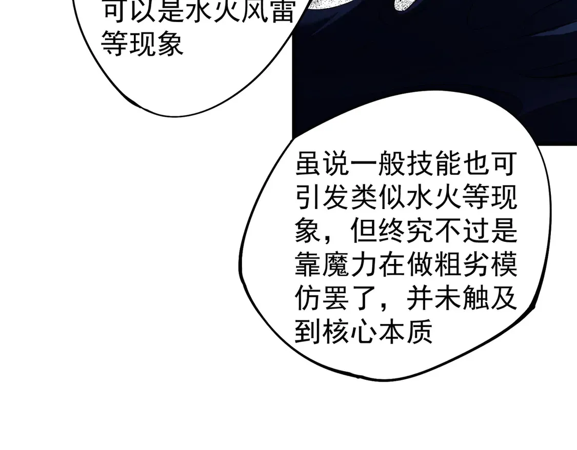 第109话 本源之力与本源技能 第106页