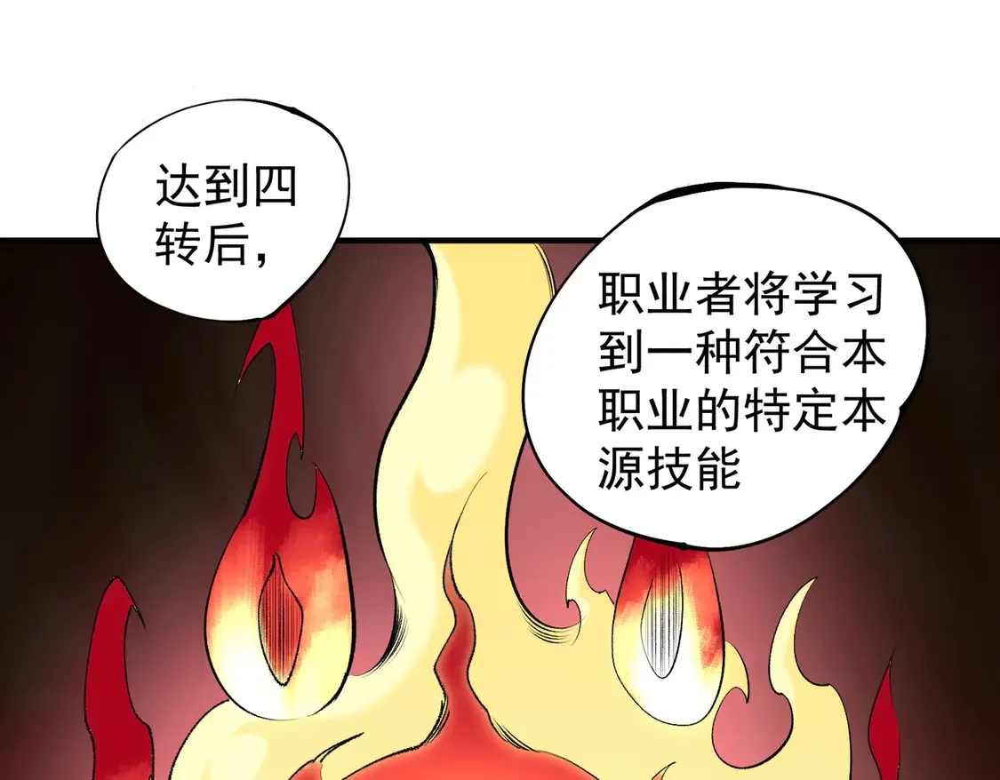 第109话 本源之力与本源技能 第107页