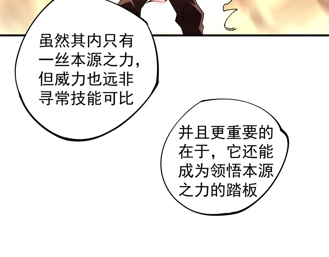 第109话 本源之力与本源技能 第109页
