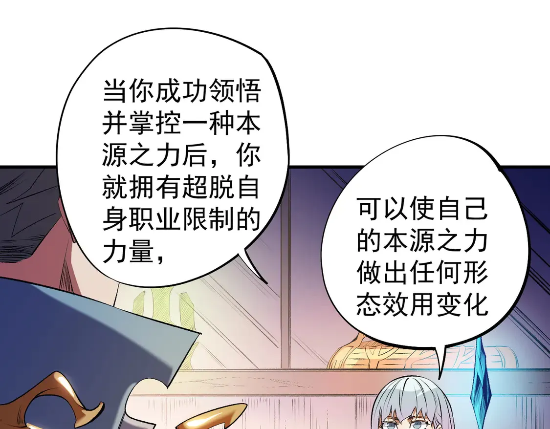 第109话 本源之力与本源技能 第111页