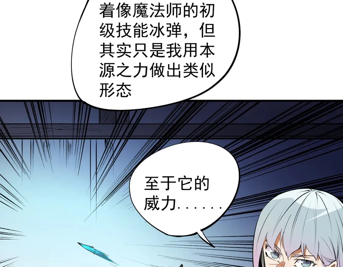 第109话 本源之力与本源技能 第113页