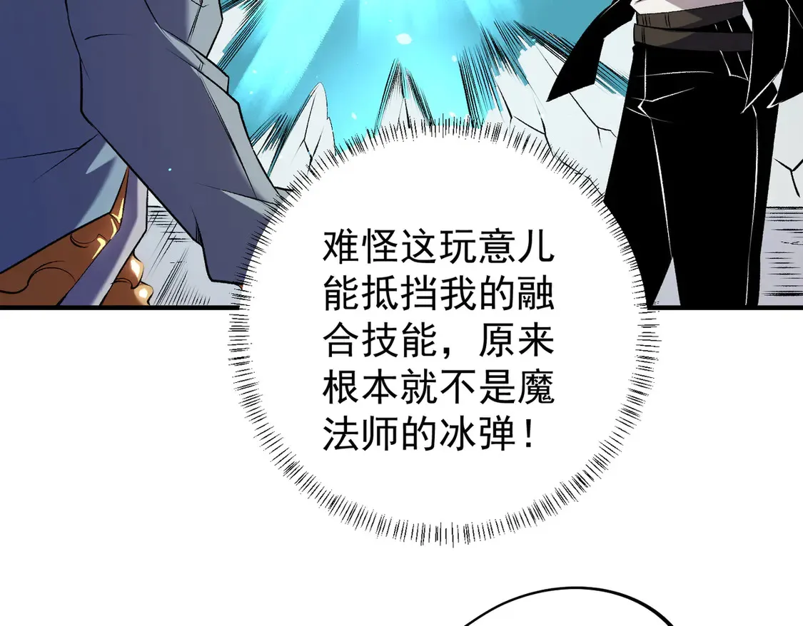 第109话 本源之力与本源技能 第117页