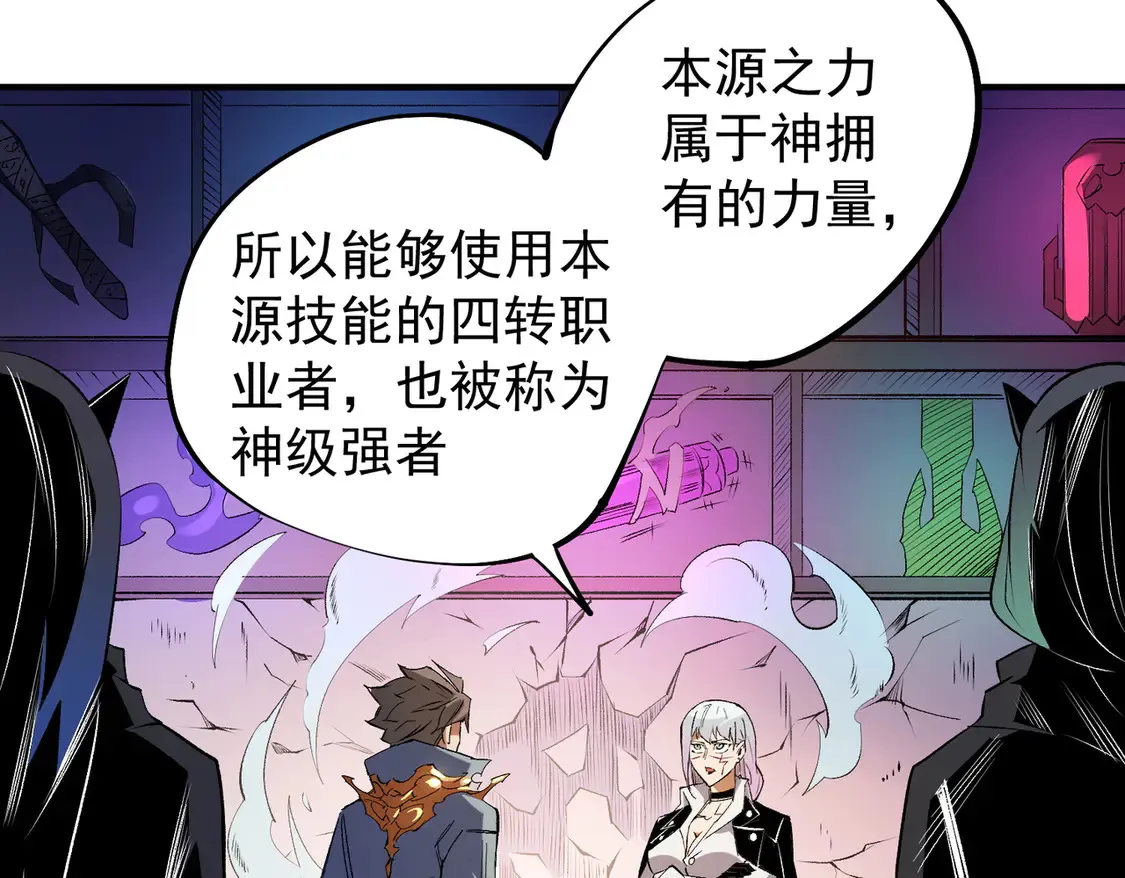 第109话 本源之力与本源技能 第118页