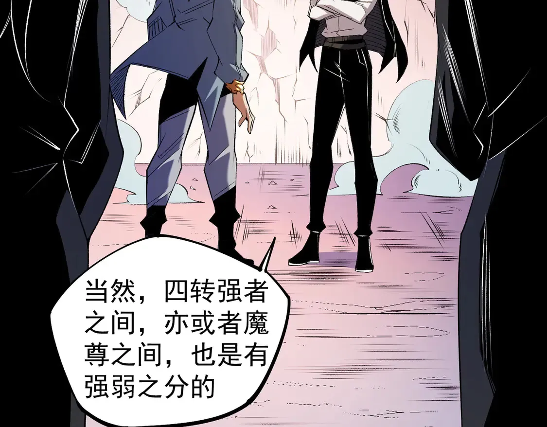 第109话 本源之力与本源技能 第119页