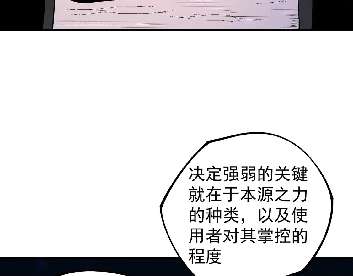 第109话 本源之力与本源技能 第120页