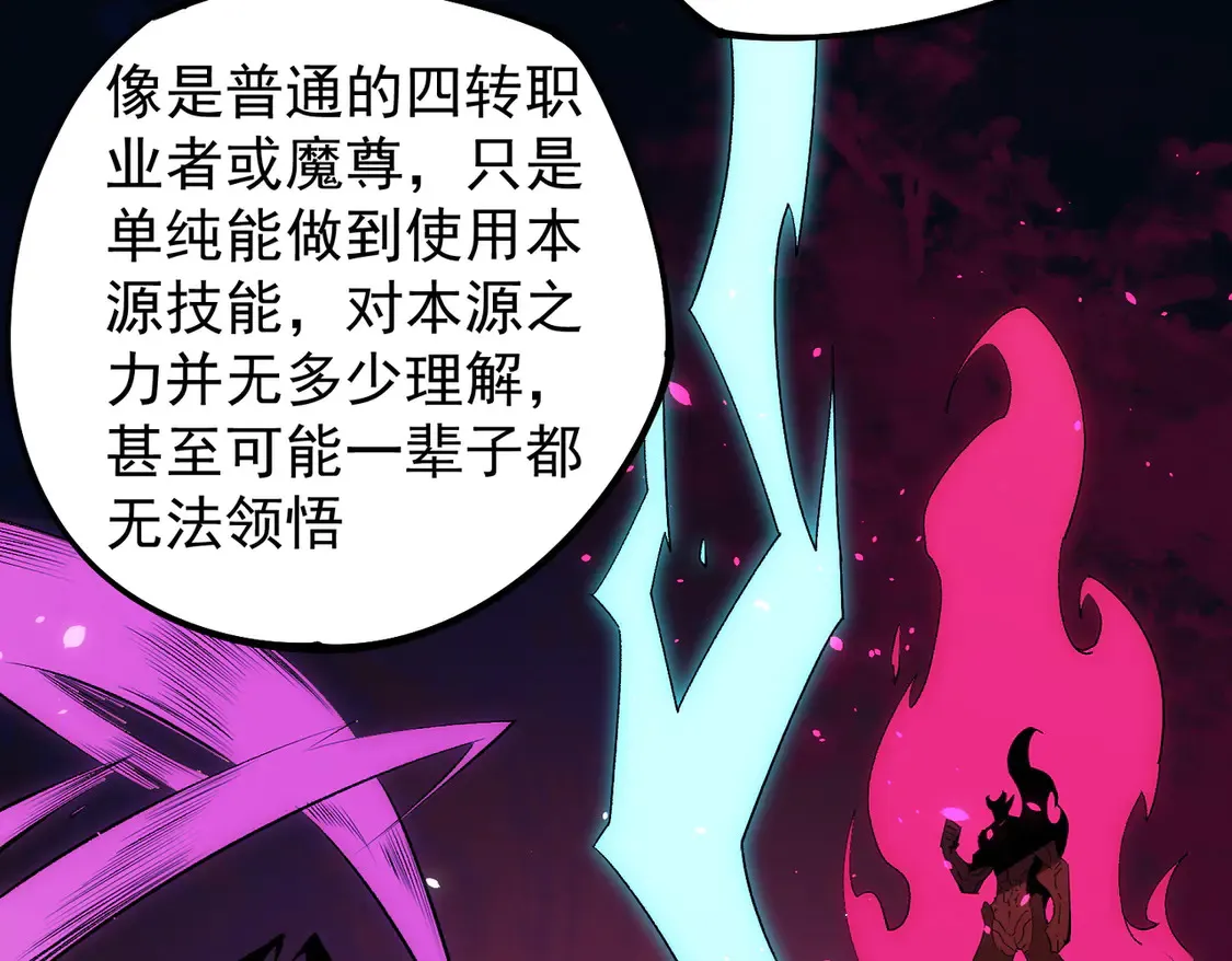 第109话 本源之力与本源技能 第121页