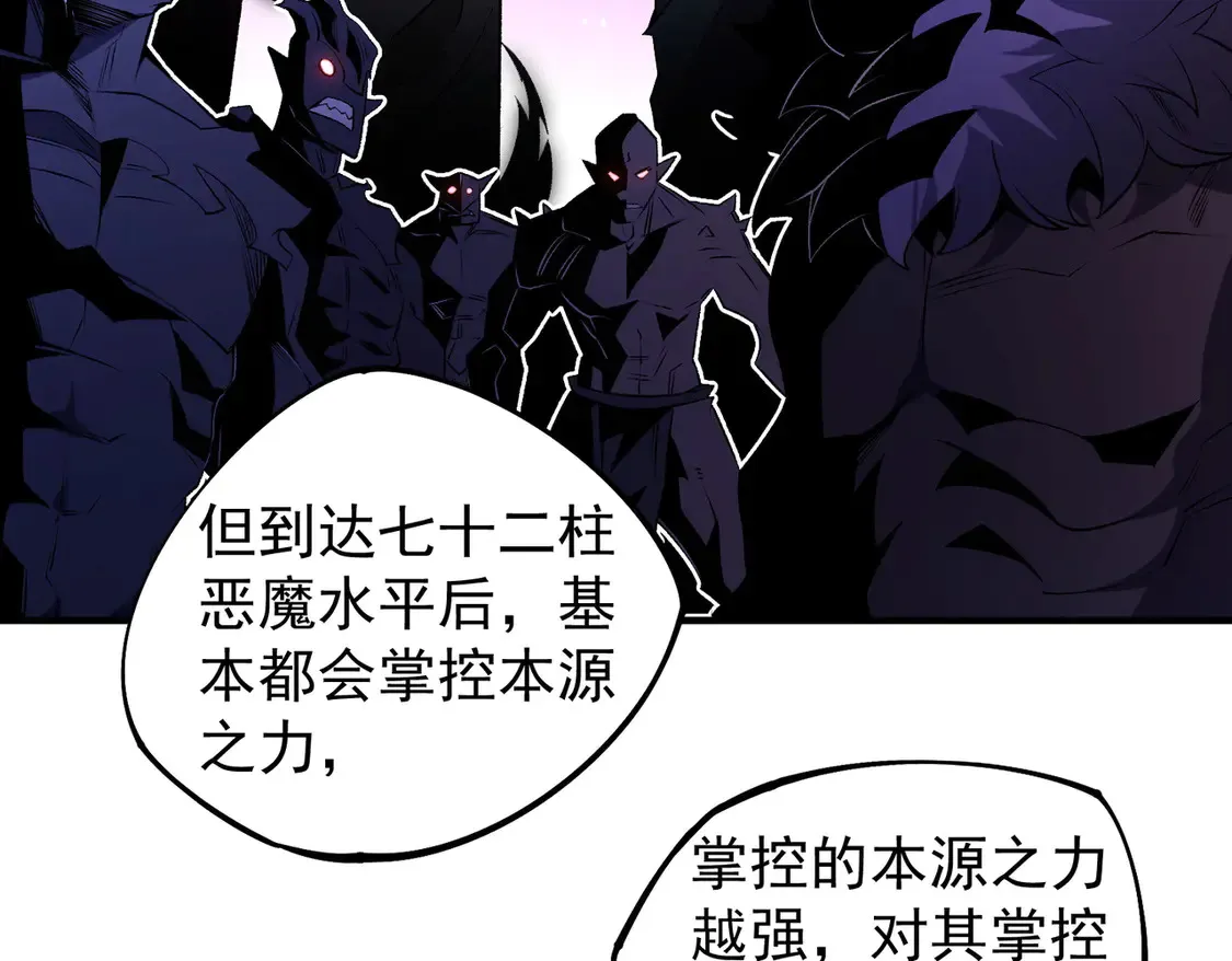 第109话 本源之力与本源技能 第123页