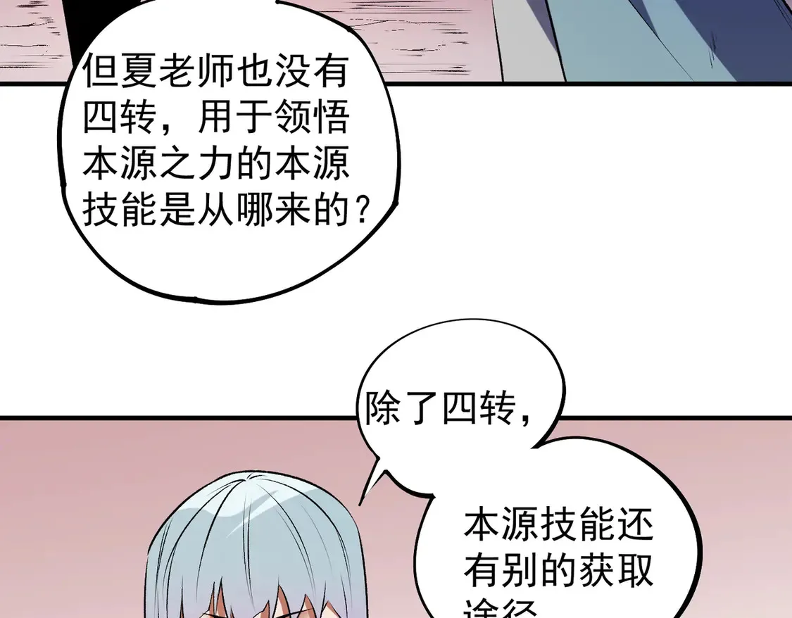 第109话 本源之力与本源技能 第126页