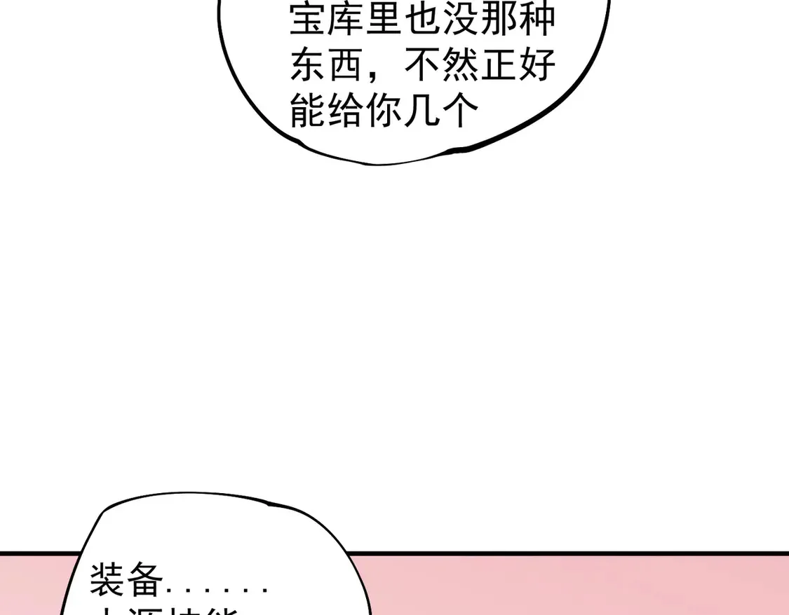 第109话 本源之力与本源技能 第128页