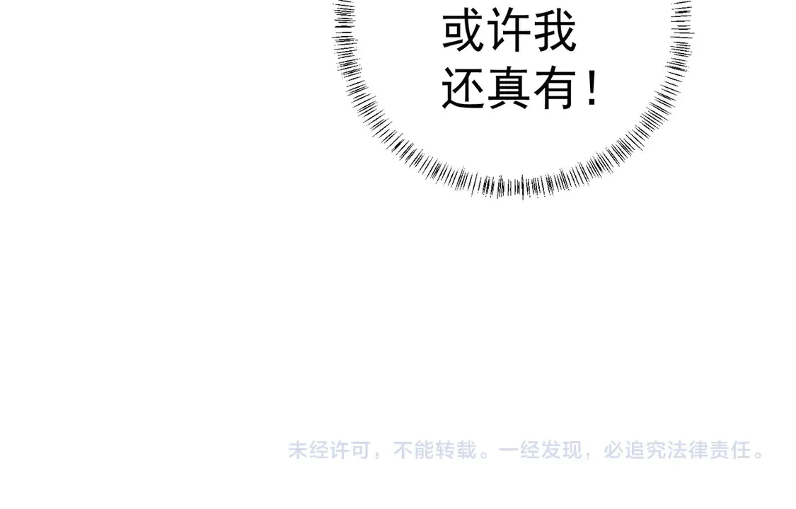 第109话 本源之力与本源技能 第132页