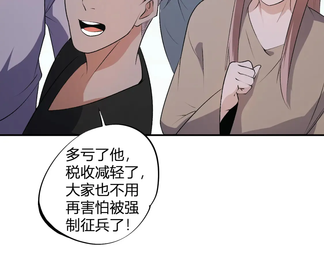 第110话 全国备战，还需新的火焰 第76页