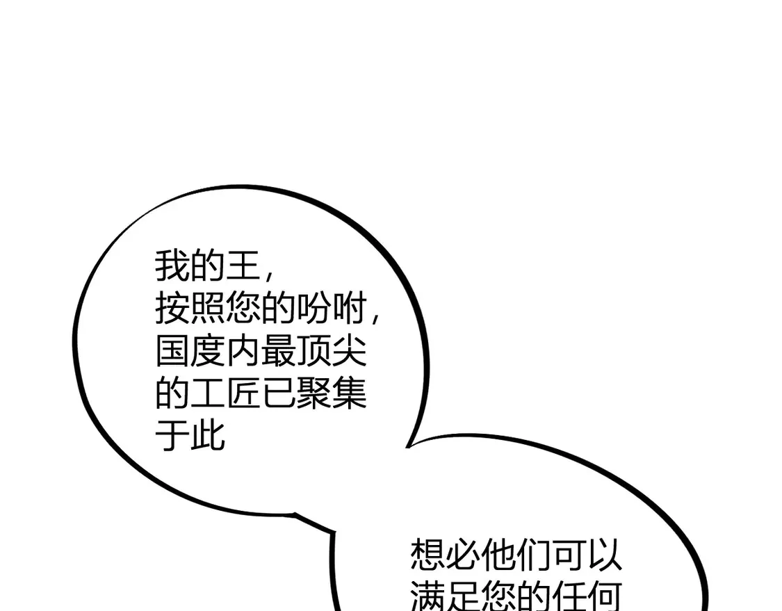 第110话 全国备战，还需新的火焰 第88页