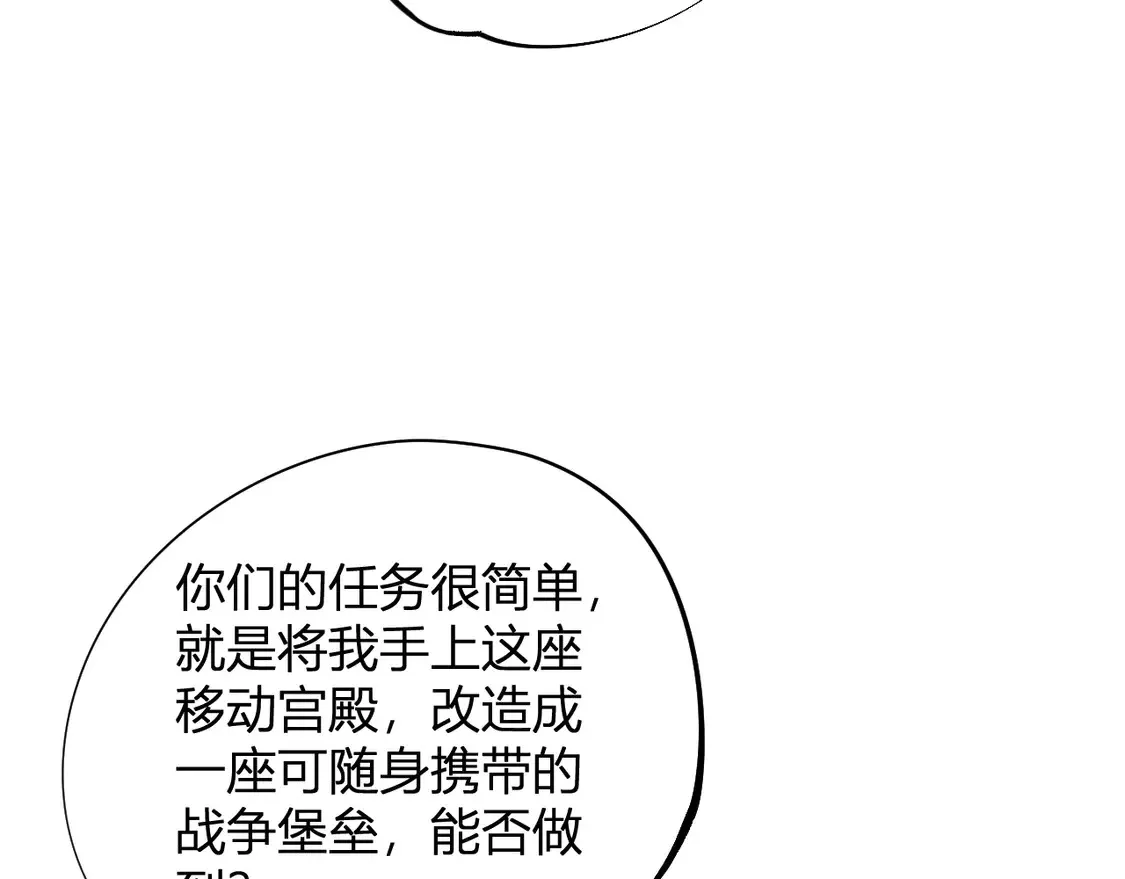 第110话 全国备战，还需新的火焰 第98页