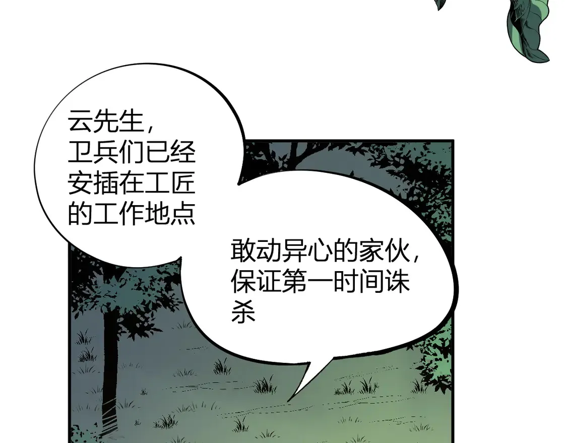 第110话 全国备战，还需新的火焰 第111页
