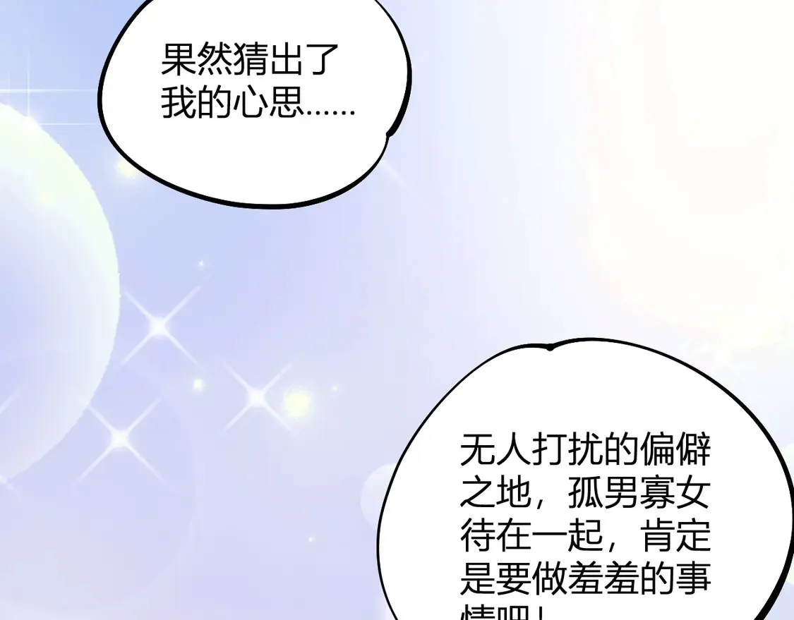 第110话 全国备战，还需新的火焰 第121页
