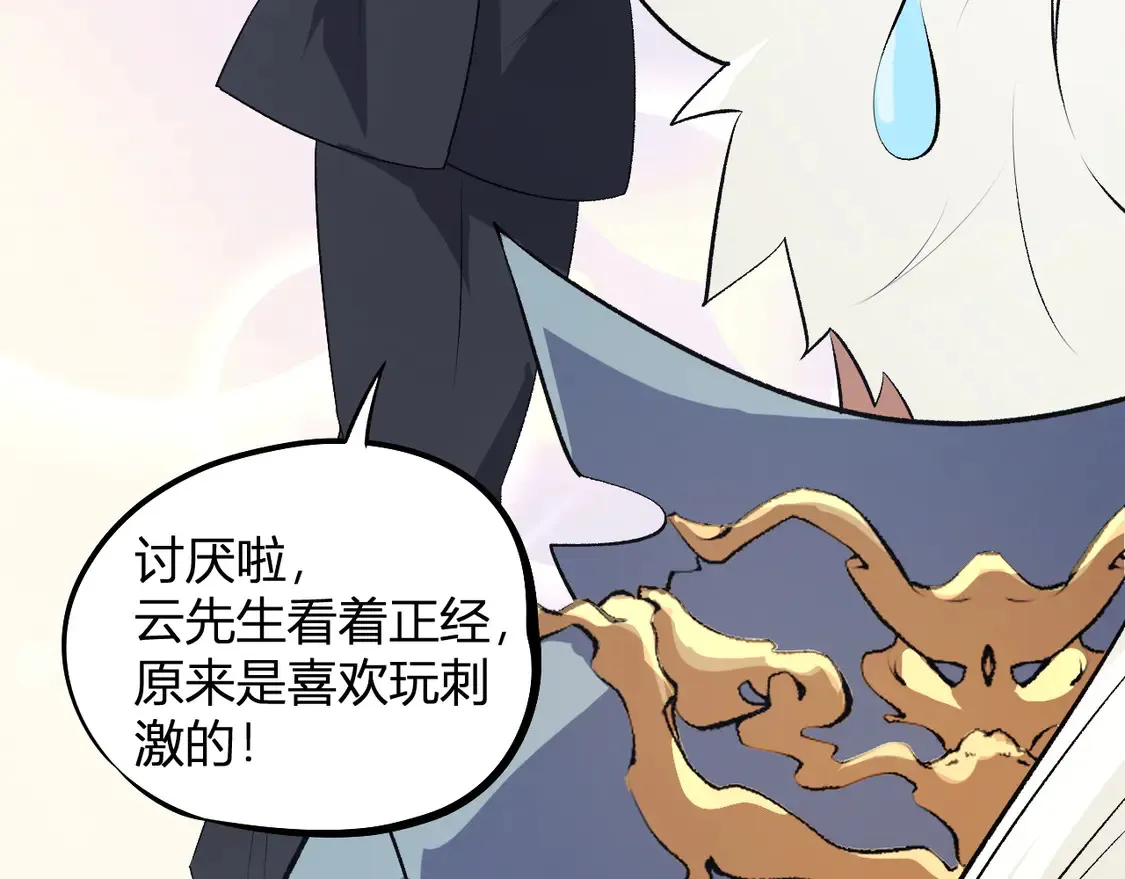 第110话 全国备战，还需新的火焰 第123页