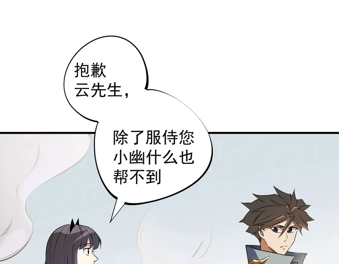第111话 亲身感受才知其中差异！ 第15页