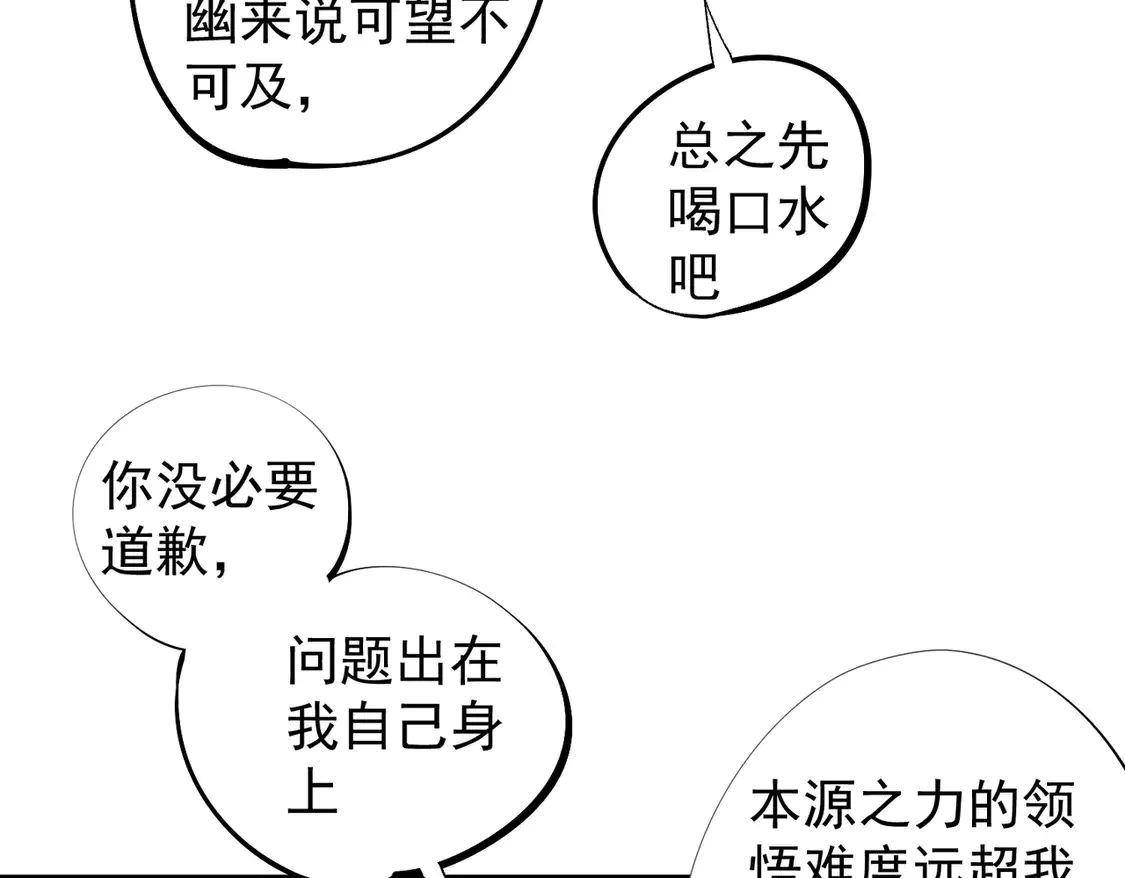 第111话 亲身感受才知其中差异！ 第17页