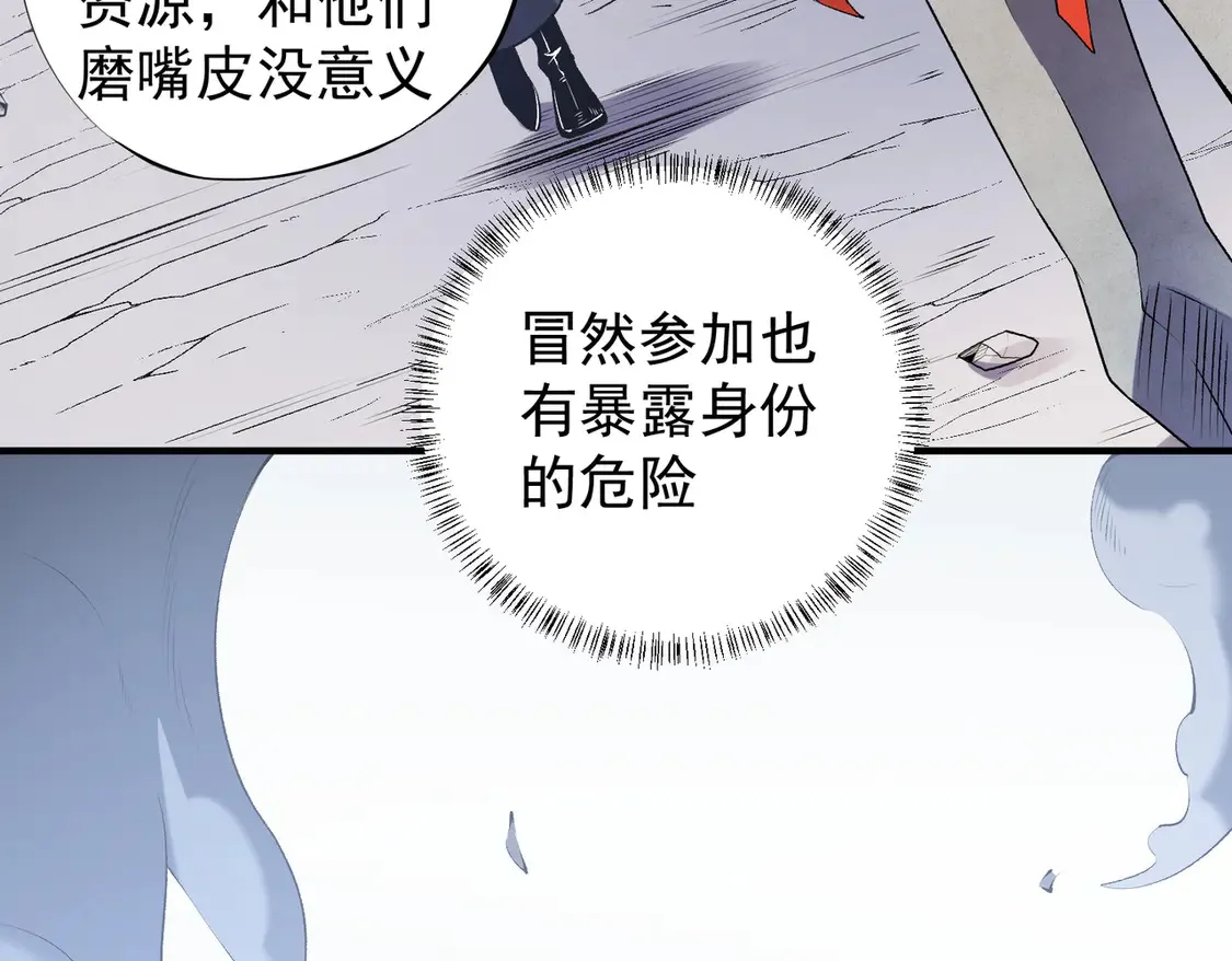 第111话 亲身感受才知其中差异！ 第26页