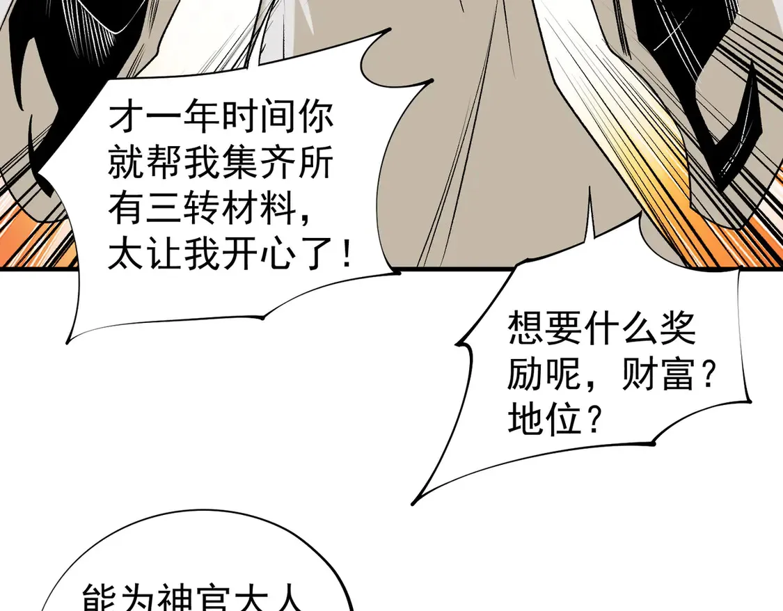 第111话 亲身感受才知其中差异！ 第35页