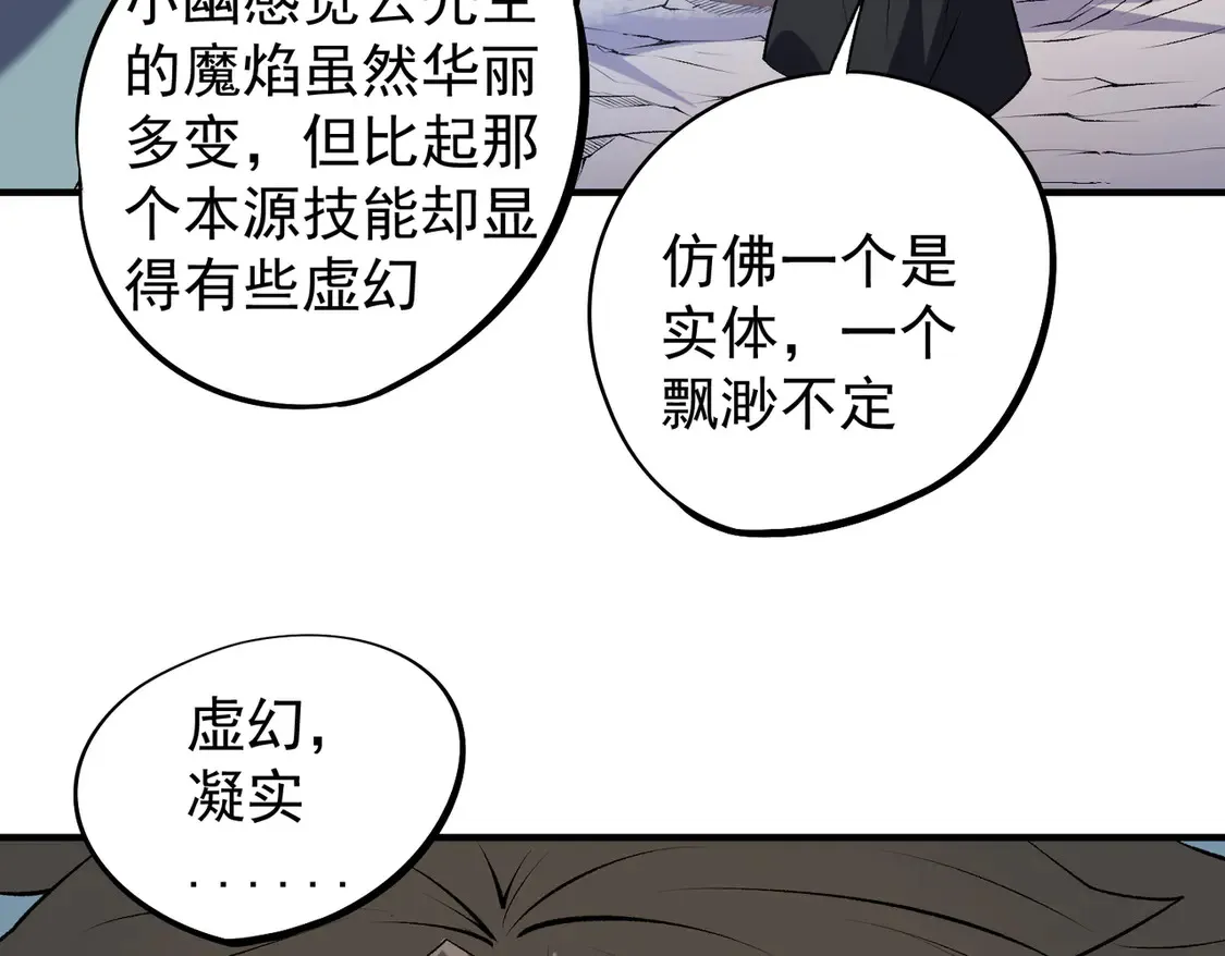 第111话 亲身感受才知其中差异！ 第53页