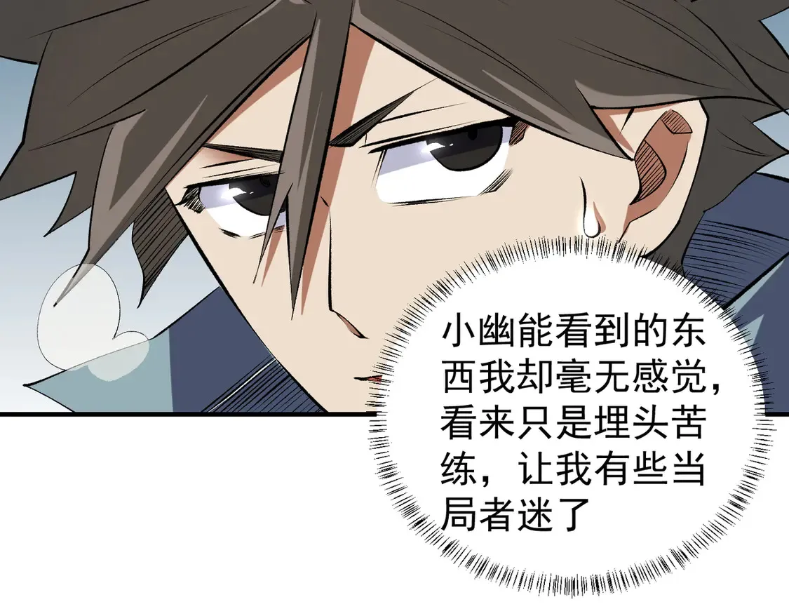 第111话 亲身感受才知其中差异！ 第54页