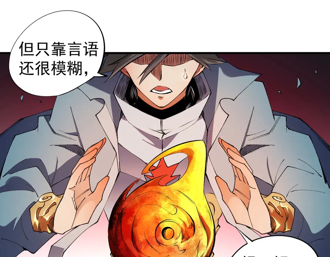 第111话 亲身感受才知其中差异！ 第56页