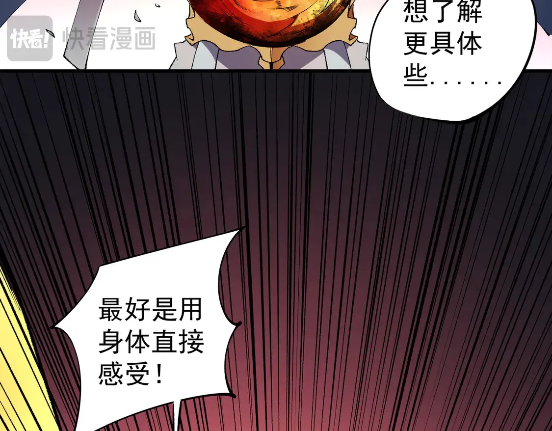 第111话 亲身感受才知其中差异！ 第57页