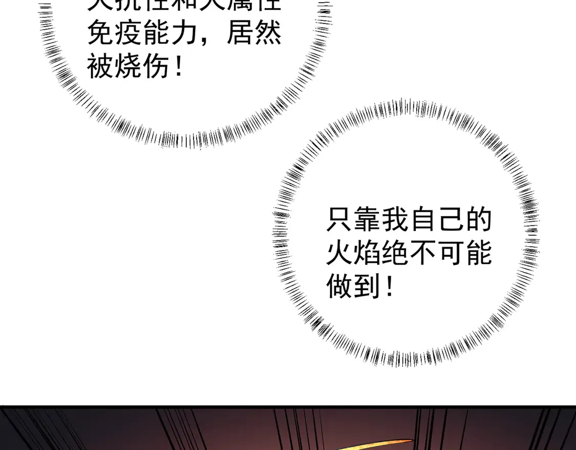第111话 亲身感受才知其中差异！ 第64页
