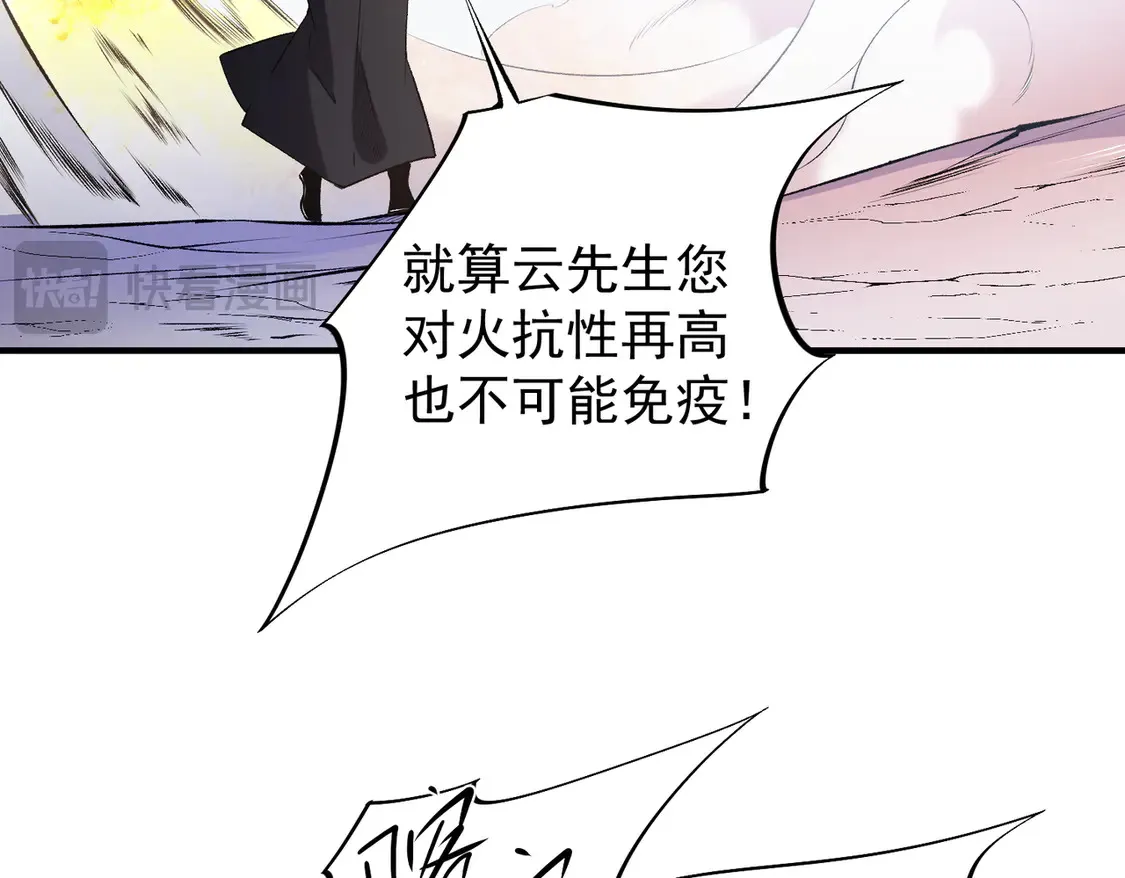 第111话 亲身感受才知其中差异！ 第72页