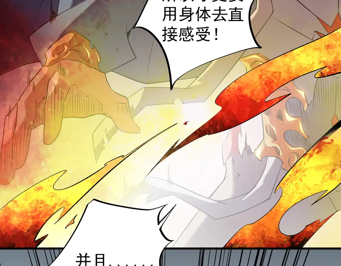 第111话 亲身感受才知其中差异！ 第74页