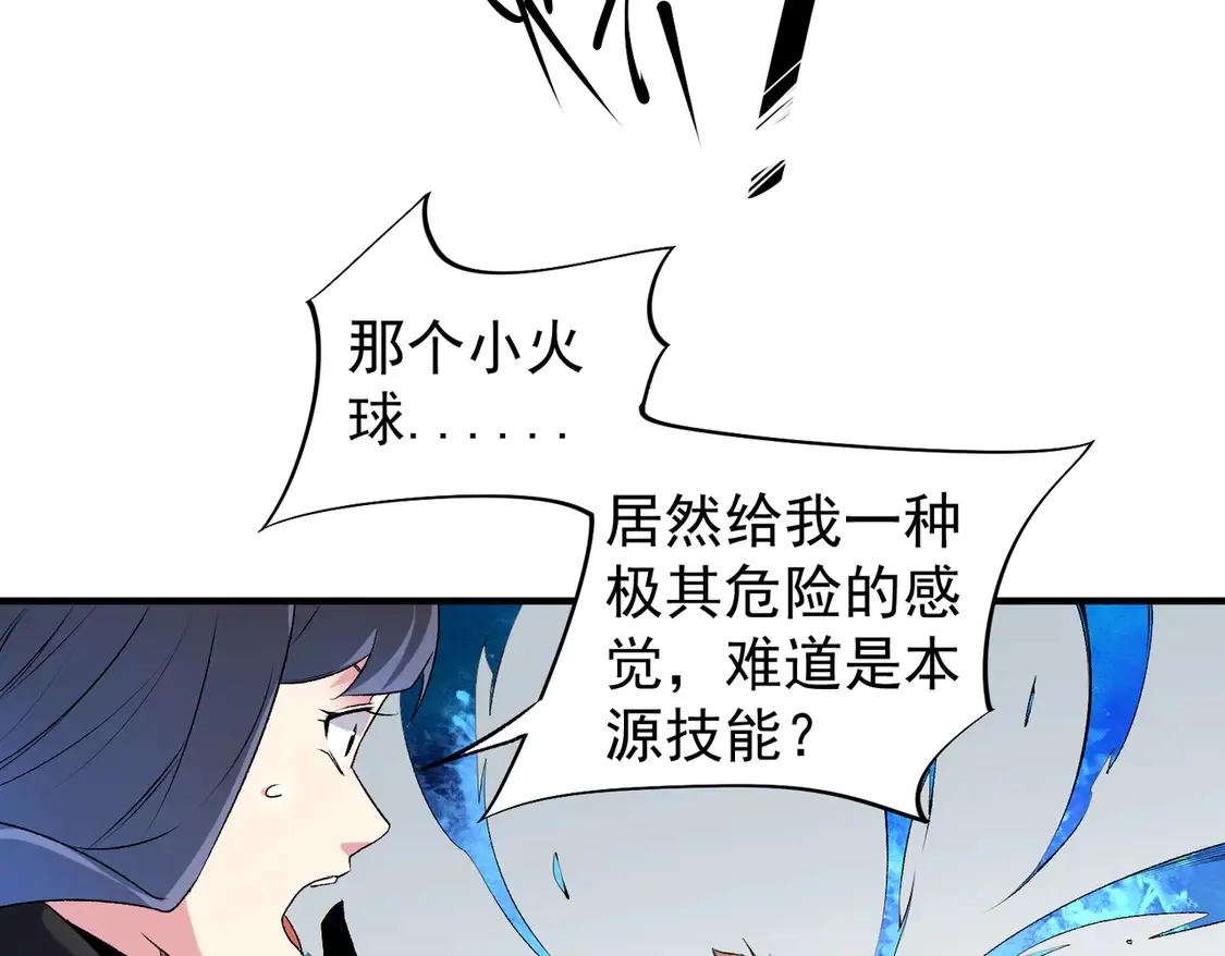 第111话 亲身感受才知其中差异！ 第93页