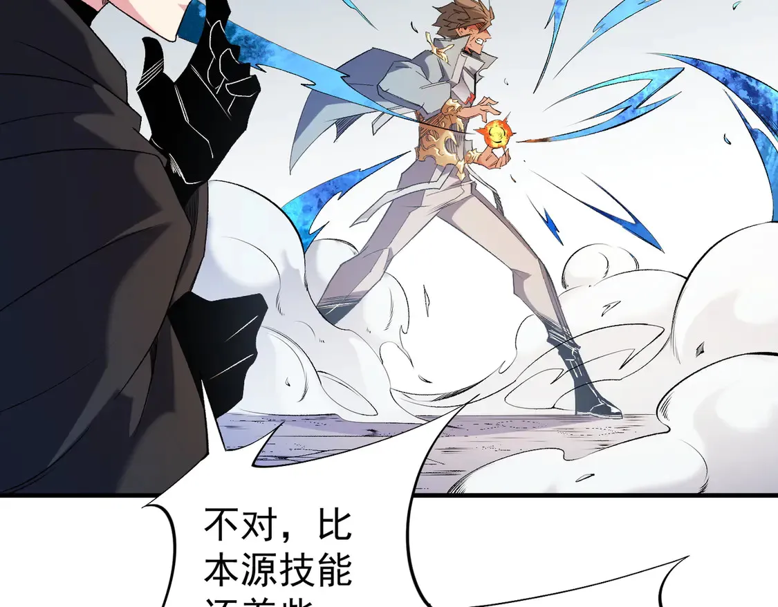 第111话 亲身感受才知其中差异！ 第94页