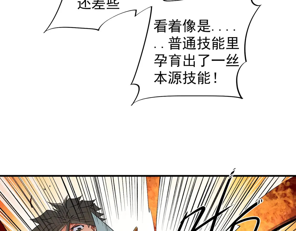 第111话 亲身感受才知其中差异！ 第95页