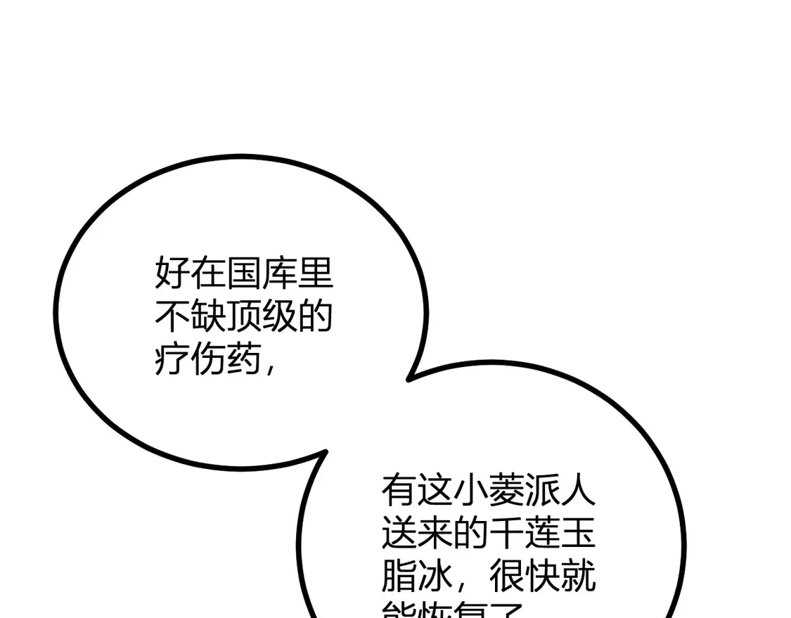 第112话 魔裔内战？集结，魔族联军！ 第25页