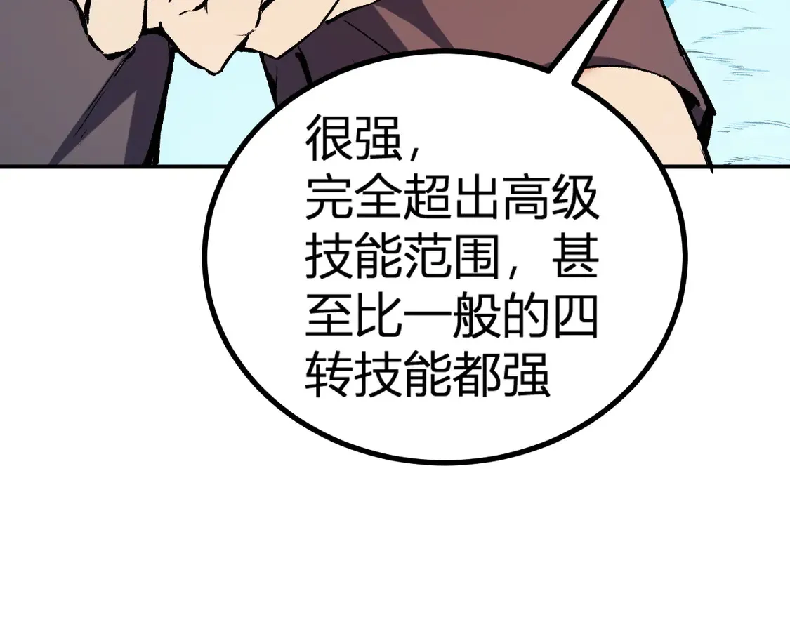 第112话 魔裔内战？集结，魔族联军！ 第38页
