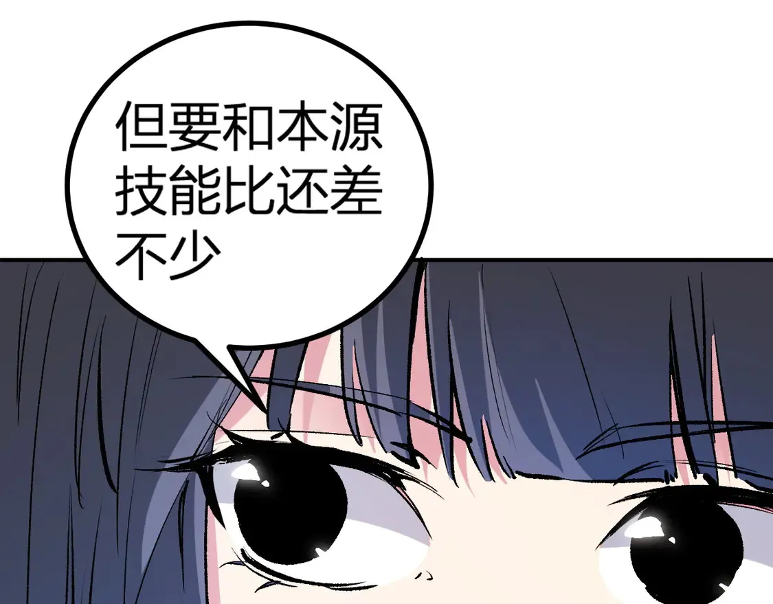 第112话 魔裔内战？集结，魔族联军！ 第39页