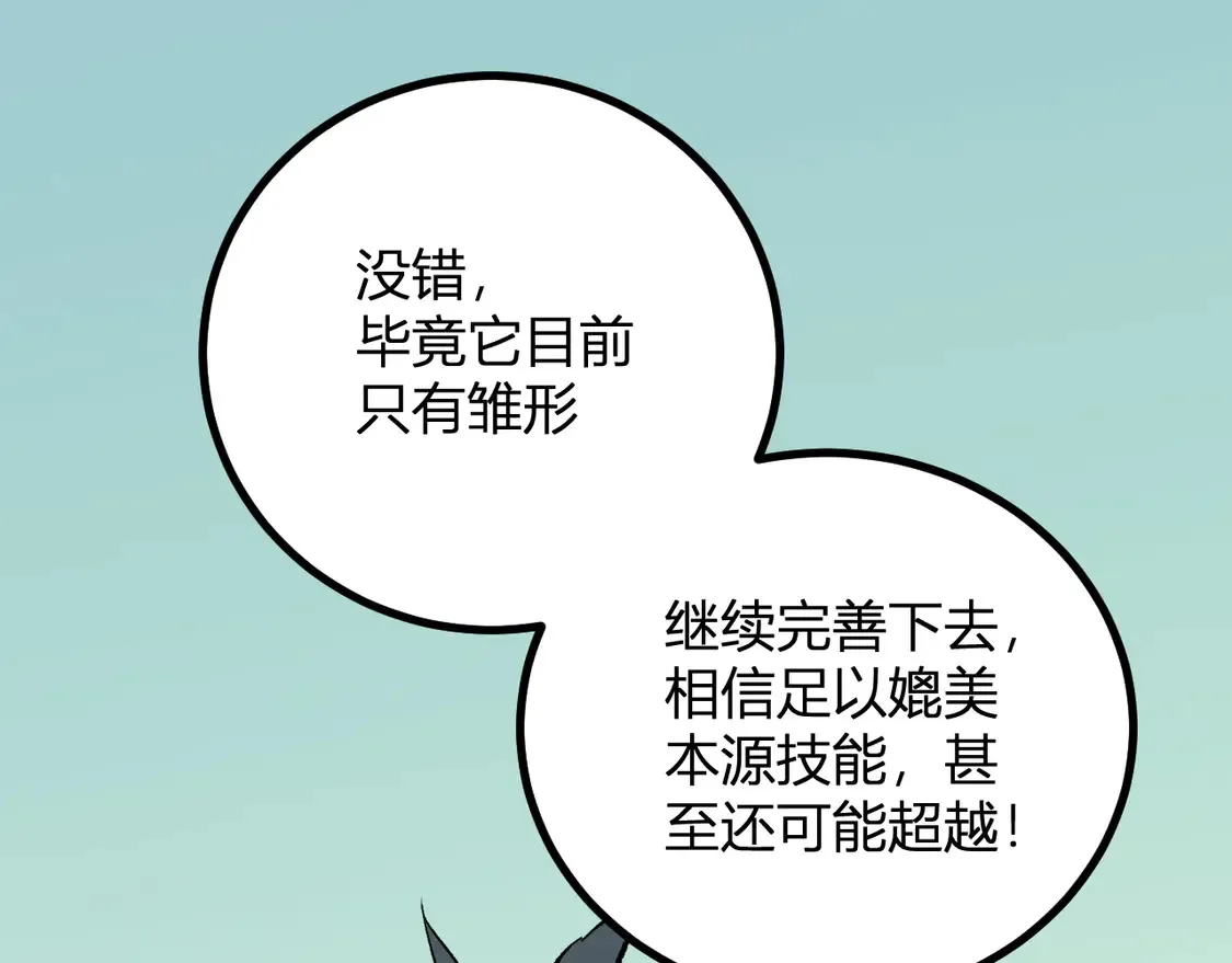 第112话 魔裔内战？集结，魔族联军！ 第41页