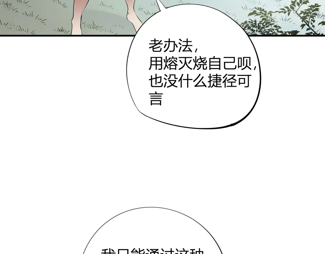 第112话 魔裔内战？集结，魔族联军！ 第47页