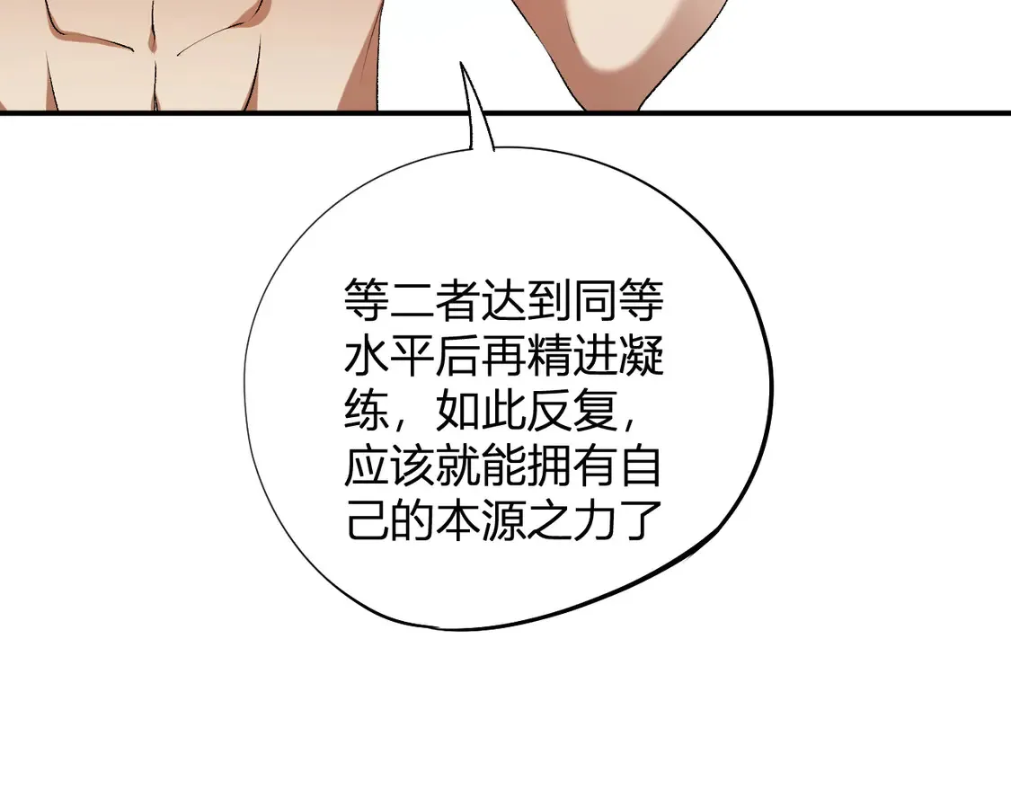 第112话 魔裔内战？集结，魔族联军！ 第50页