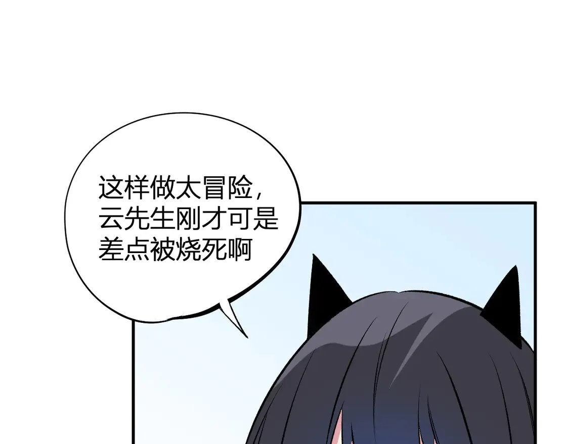 第112话 魔裔内战？集结，魔族联军！ 第51页