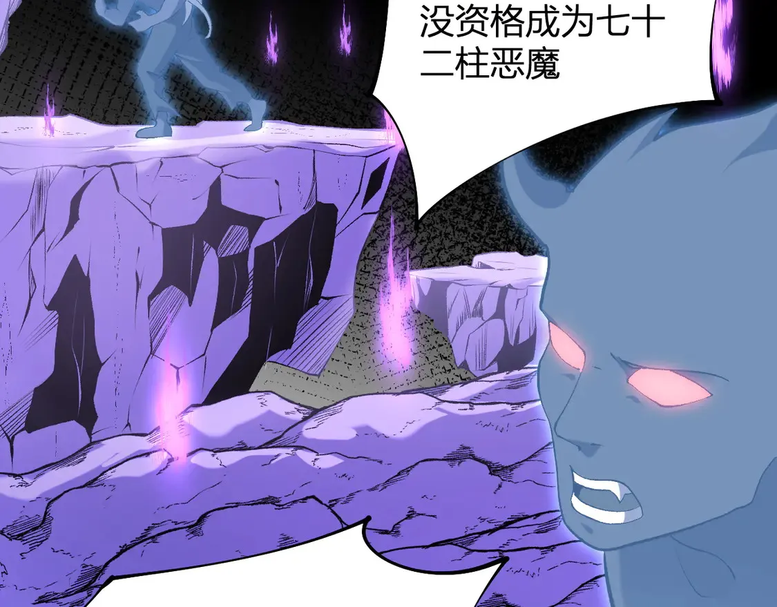 第112话 魔裔内战？集结，魔族联军！ 第66页