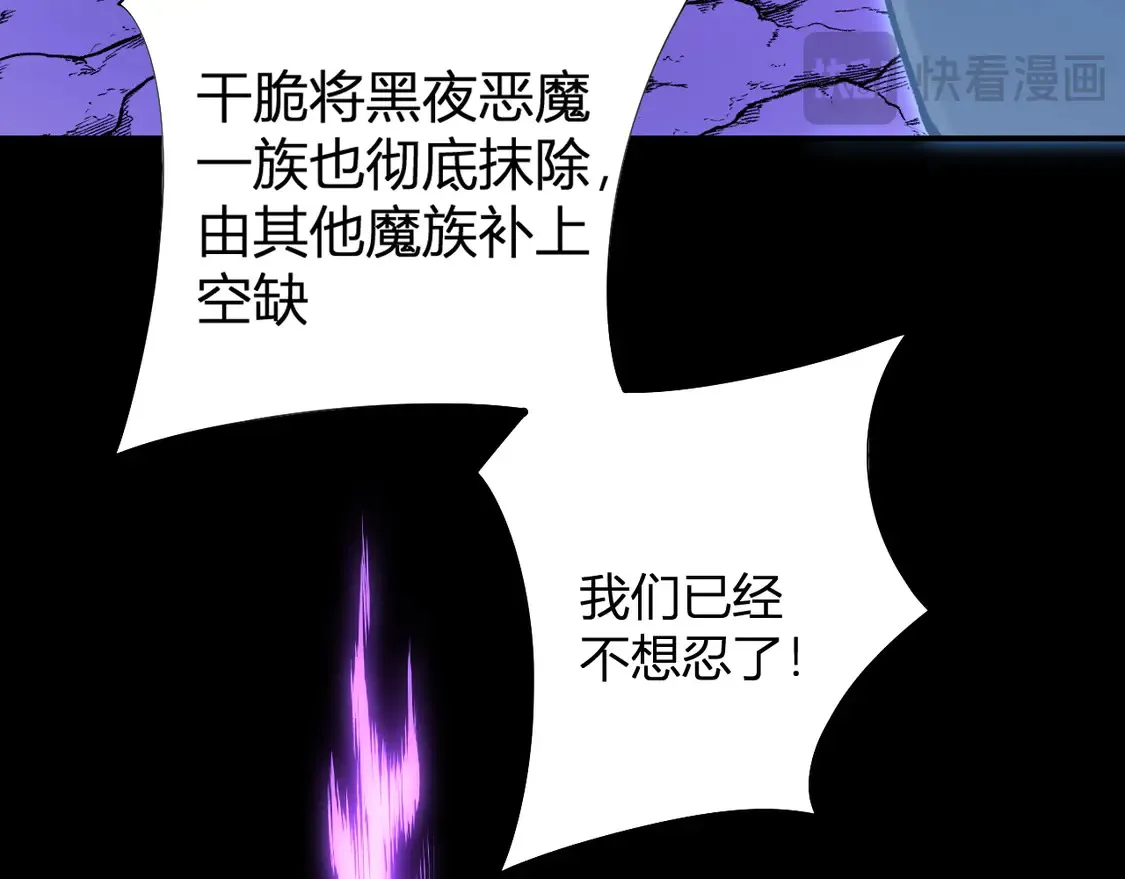 第112话 魔裔内战？集结，魔族联军！ 第67页