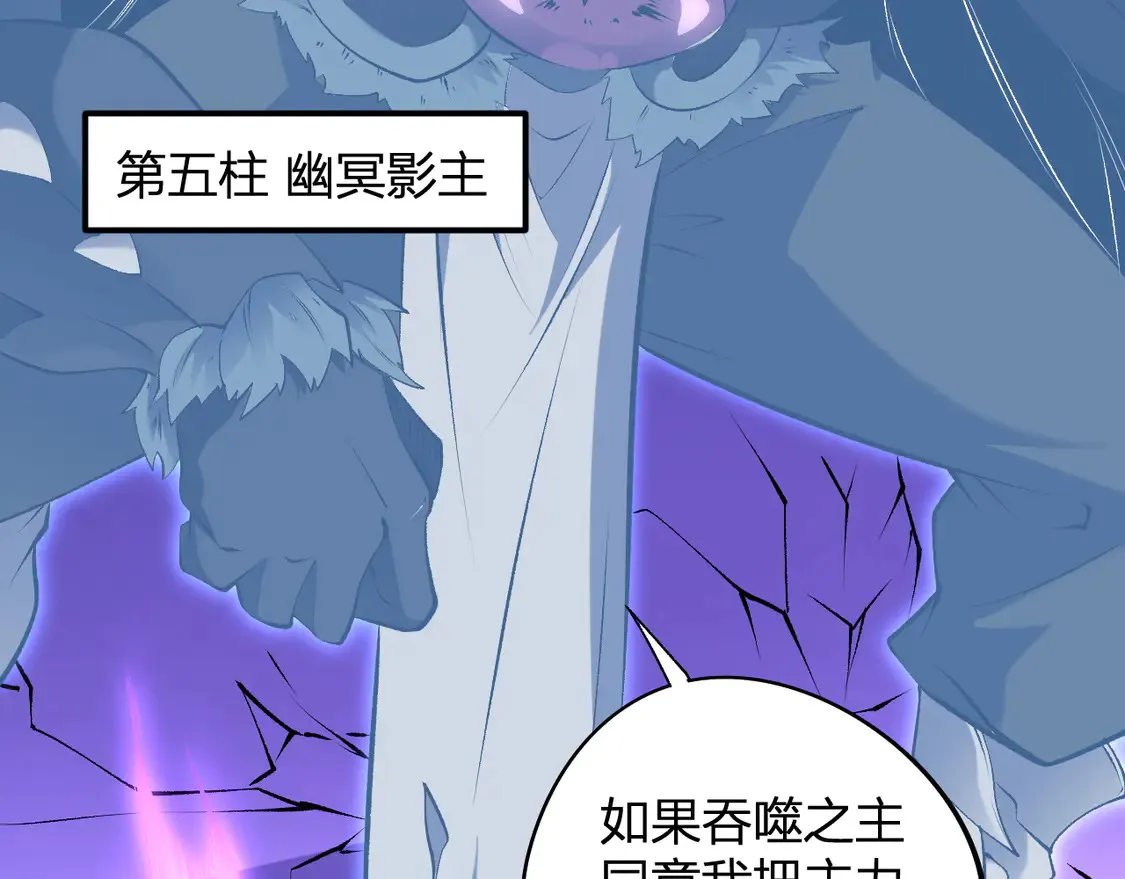 第112话 魔裔内战？集结，魔族联军！ 第80页