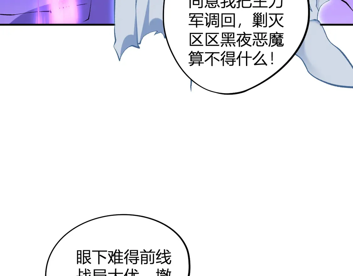 第112话 魔裔内战？集结，魔族联军！ 第81页