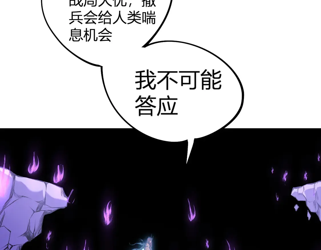 第112话 魔裔内战？集结，魔族联军！ 第82页