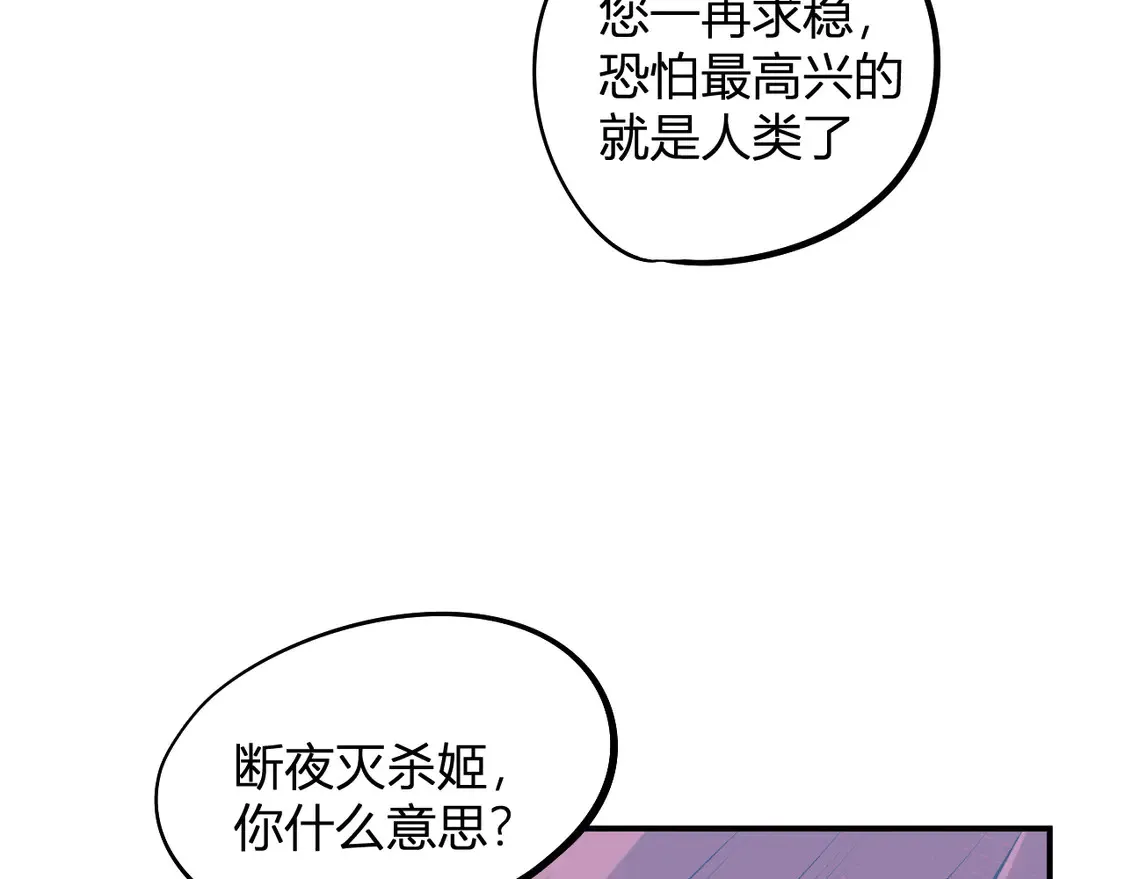 第112话 魔裔内战？集结，魔族联军！ 第88页