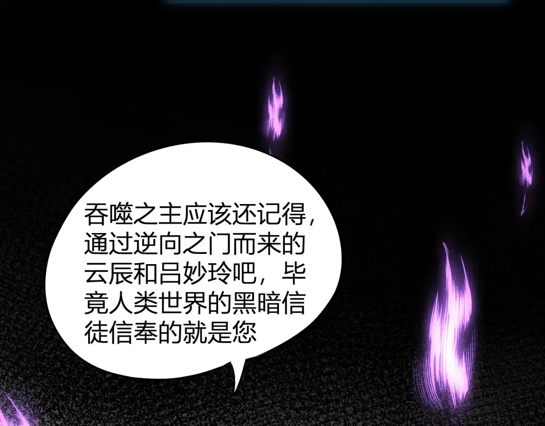 第112话 魔裔内战？集结，魔族联军！ 第91页